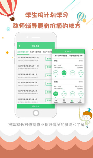 精准教学通教师版(图3)