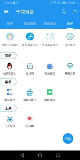 千变语音(图3)