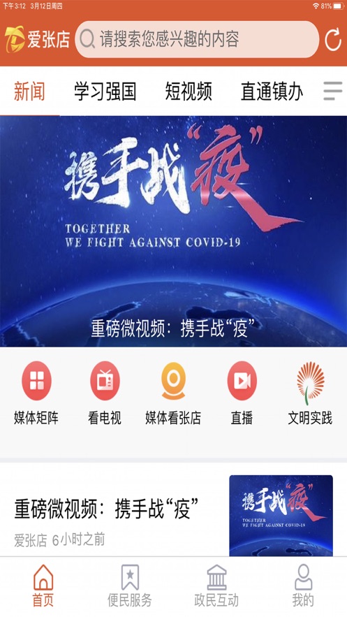 爱张店客户端(图2)