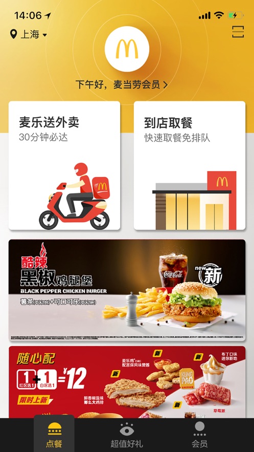 麦当劳pro(图2)