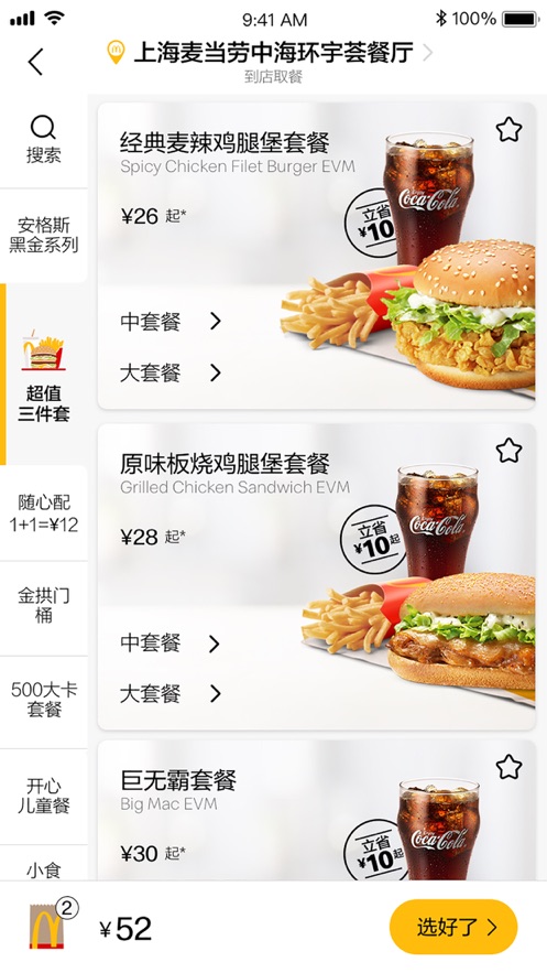 麦当劳pro(图1)