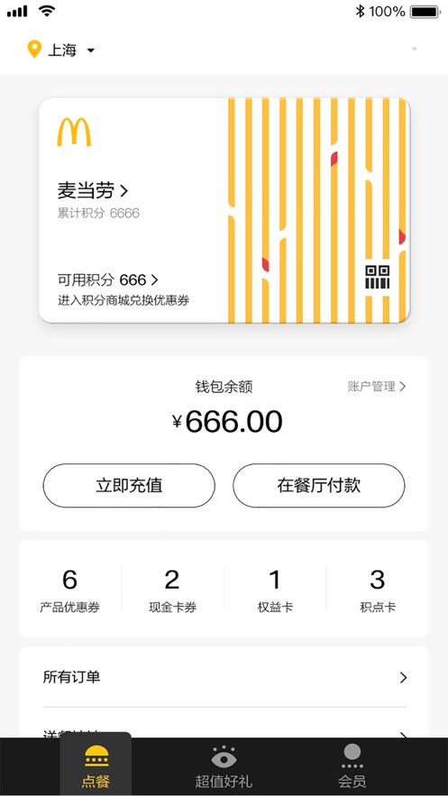 麦当劳pro(图3)