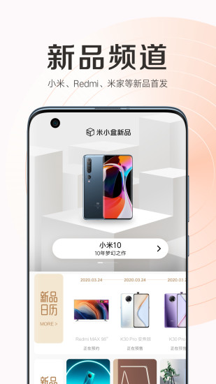 小米商城app(图1)