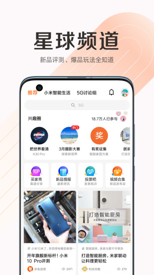 小米商城app(图3)