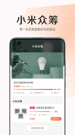 小米商城app(图2)