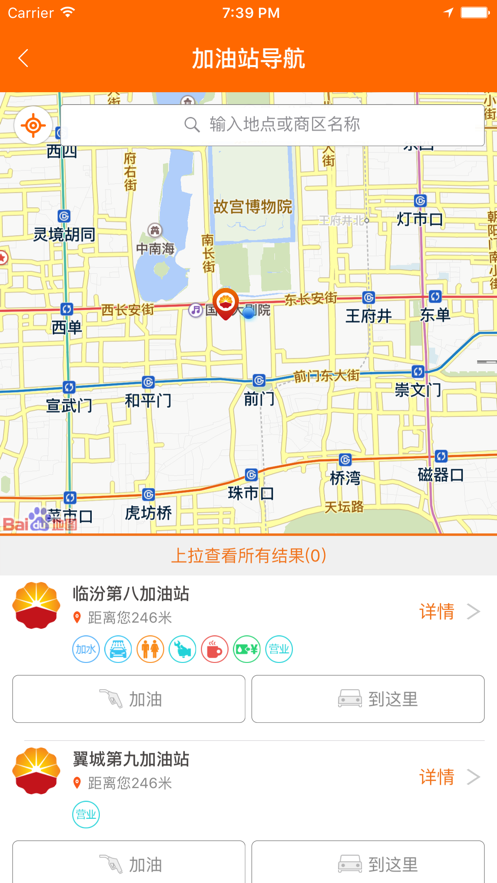 中油好客e站(图3)