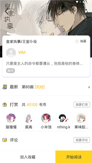 嗨漫app免费(图5)