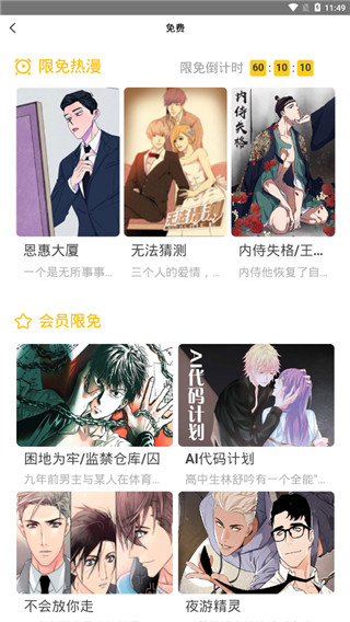 嗨漫app免费(图3)