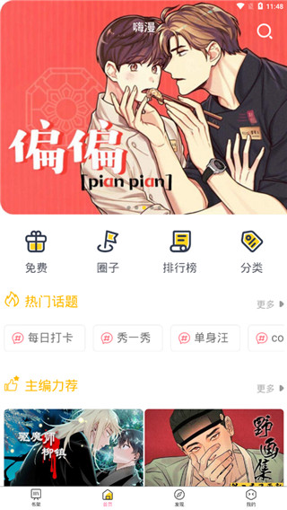 嗨漫app免费(图1)