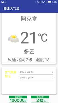 便捷天气通(图1)