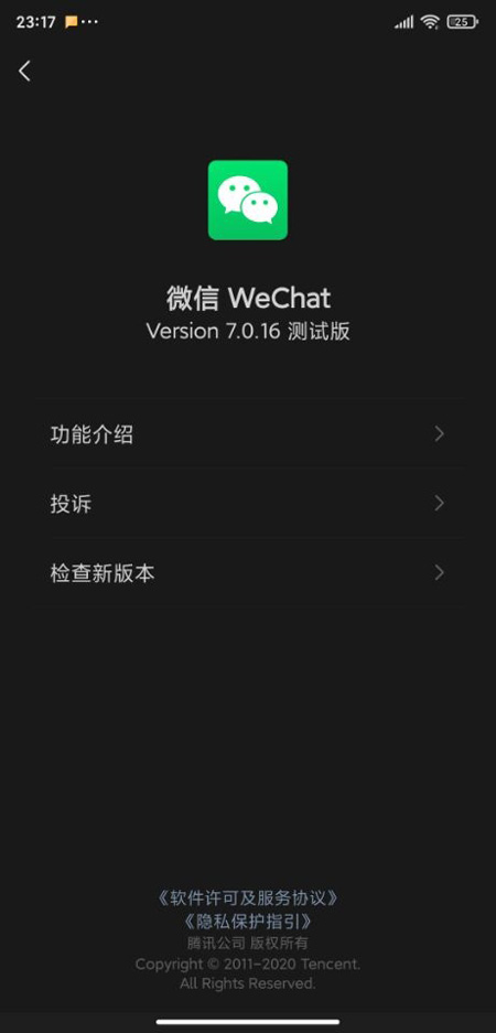 微信7.0.18内测版(图1)