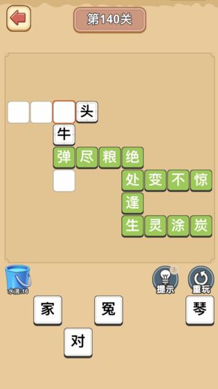成语果园(图1)