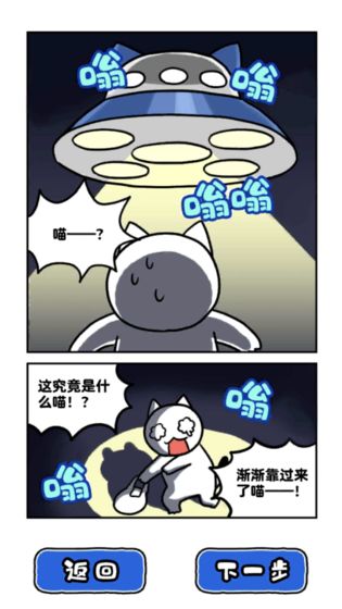 白貓和神秘的宇宙飛船(圖3)