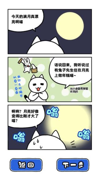 白貓和神秘的宇宙飛船(圖5)