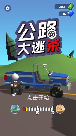 公路大逃杀(图2)