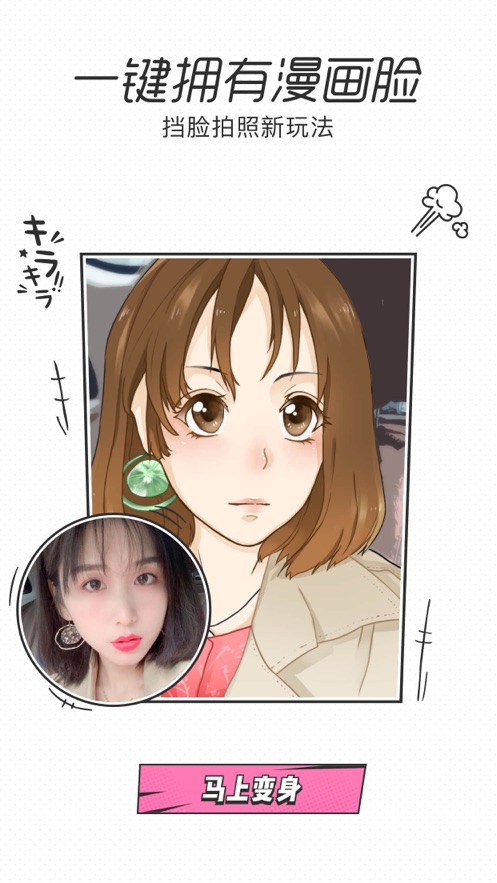 真人变漫画的相机软件(图2)