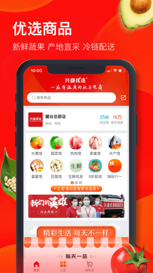 兴盛优选(图3)