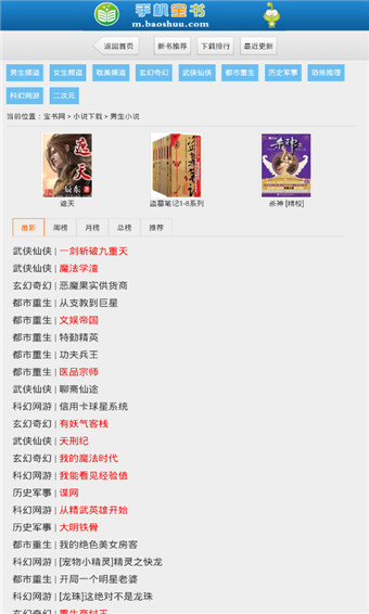 宝书网手机版(图3)