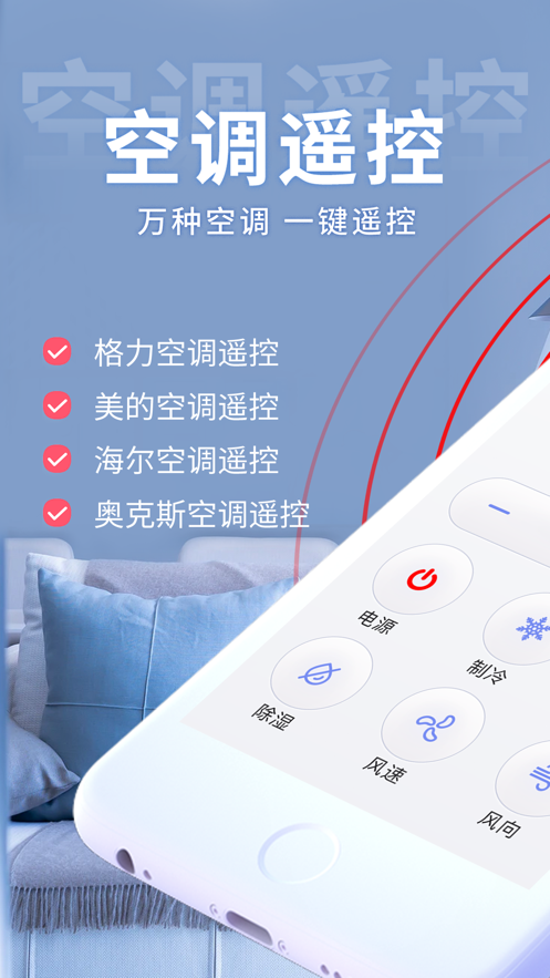 空调万能遥控器手机版(图6)
