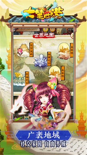 大笑西游(图1)