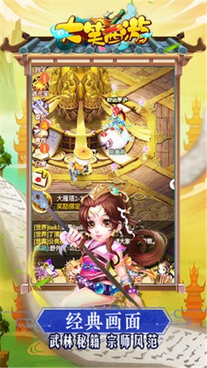 大笑西游(图2)