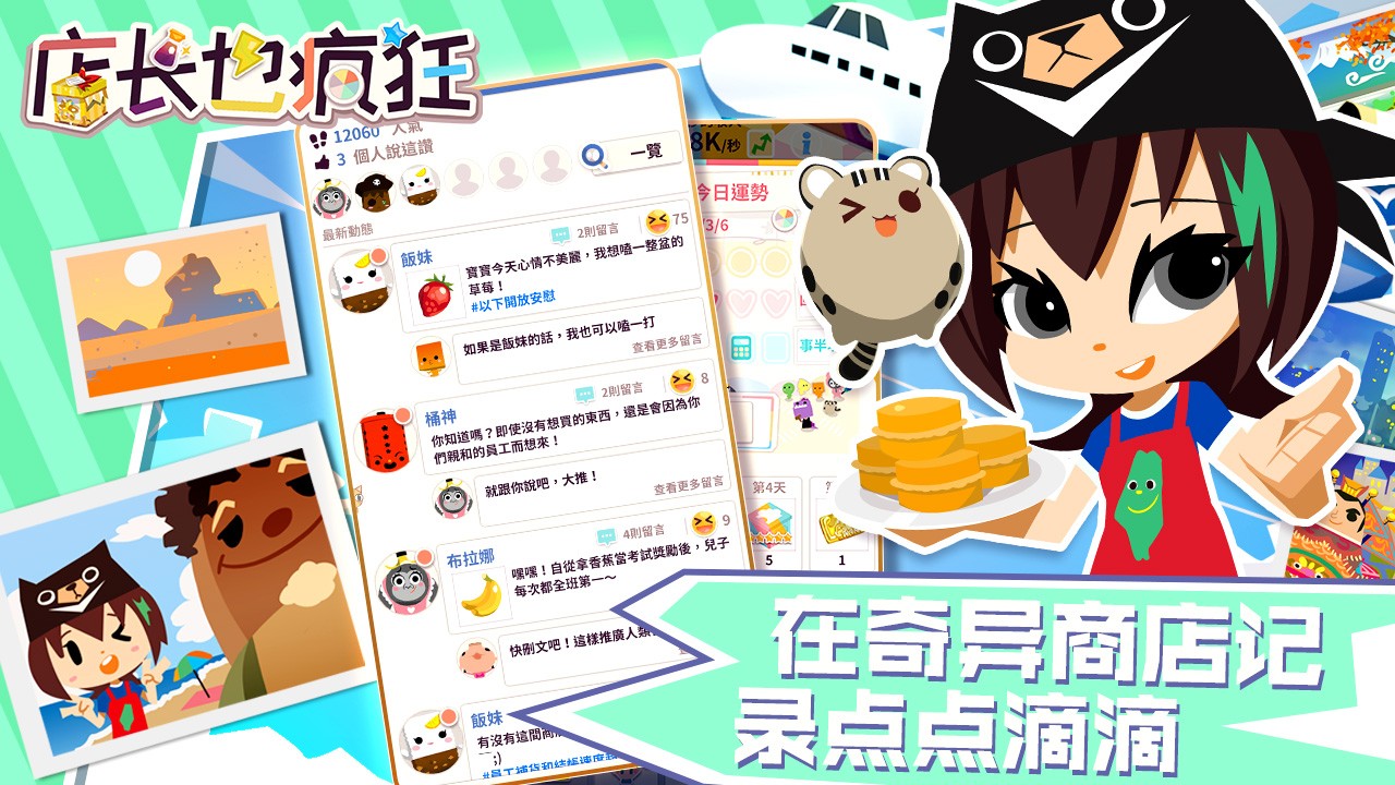 店长也疯狂(图1)