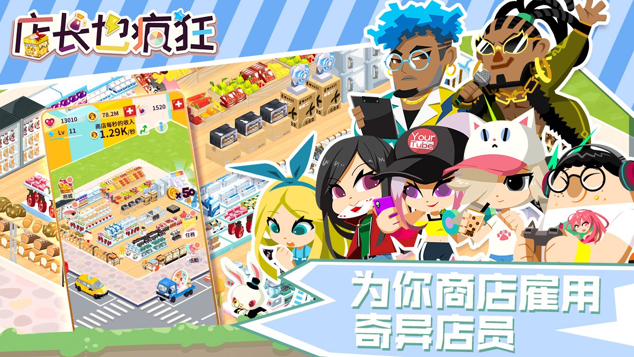店长也疯狂(图2)
