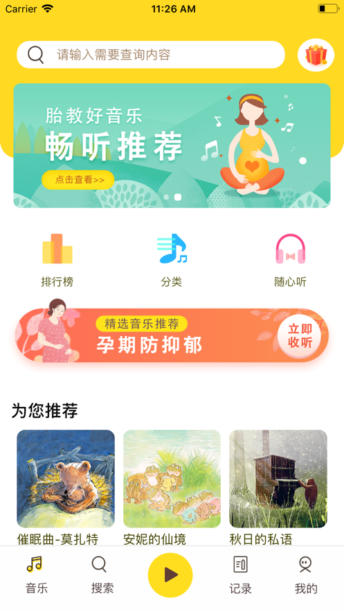 胎教音乐盒(图5)