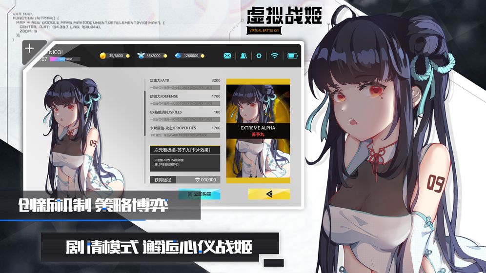 虚拟战姬(图1)