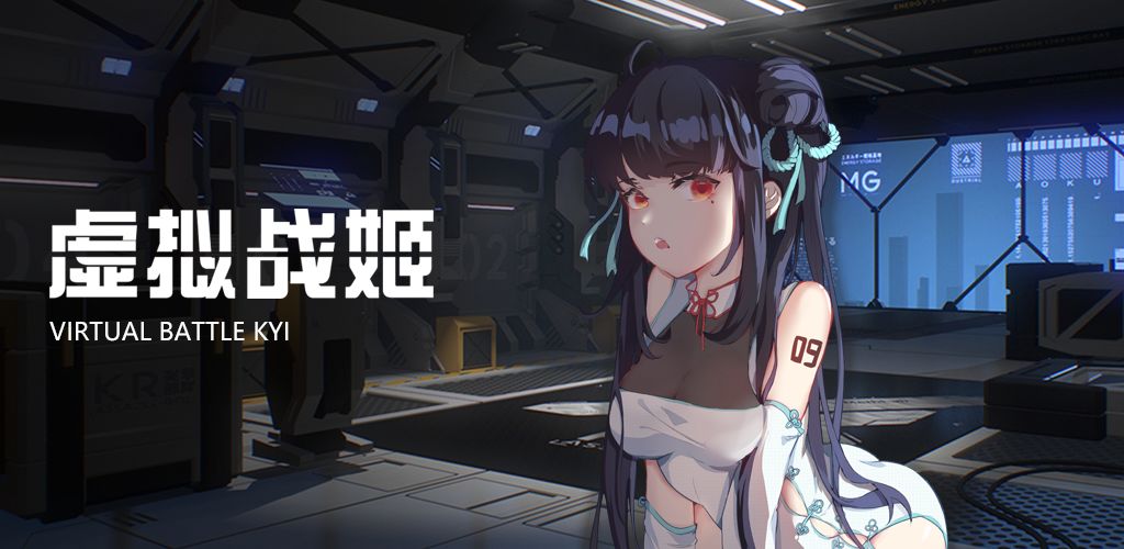 虚拟战姬(图2)