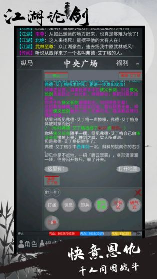 江湖论剑手机版(图5)