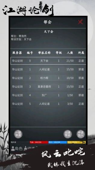 江湖论剑手机版(图1)