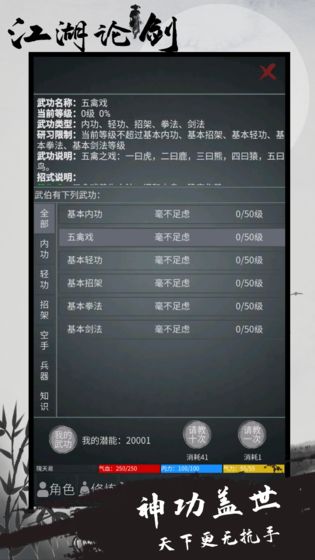 江湖论剑手机版(图3)
