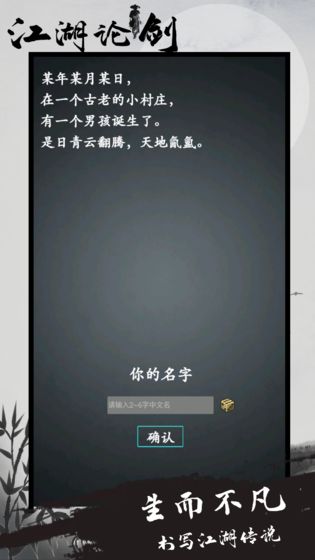 江湖论剑手机版(图4)
