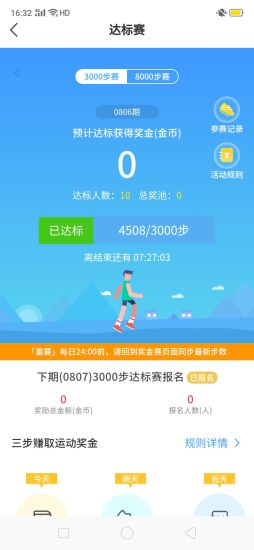 一起来走路(图2)