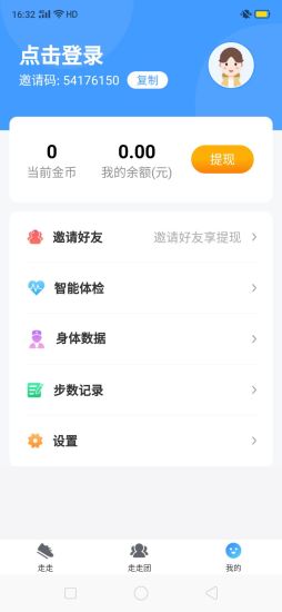 一起来走路(图3)