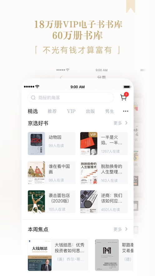 京东读书app(图4)