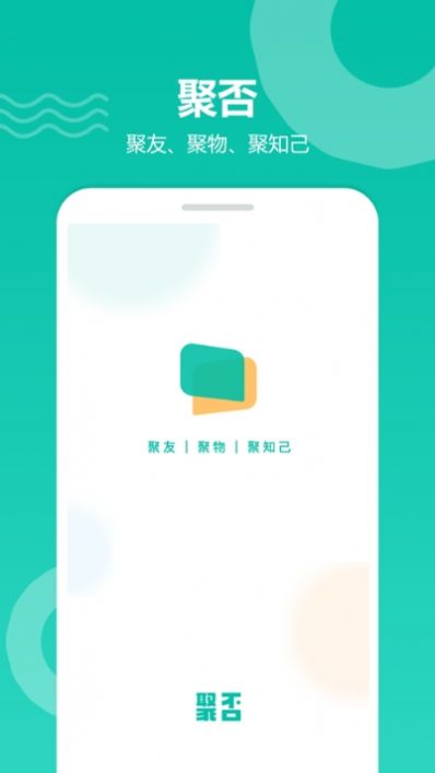 聚否(图3)