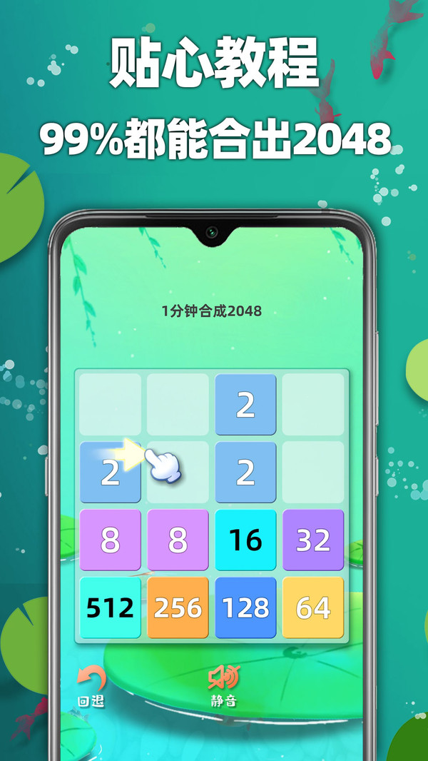 天天2048(图2)