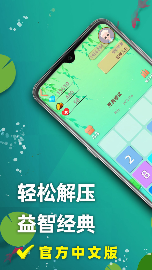 天天2048(图1)