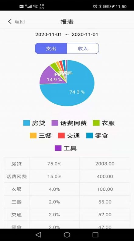 小明记账(图2)