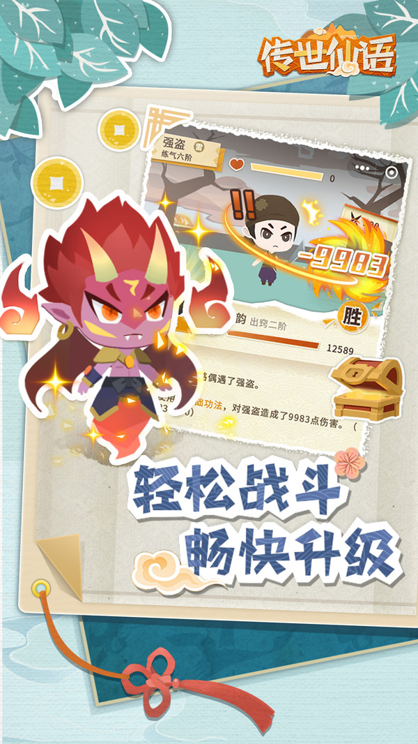 传世仙语(图4)