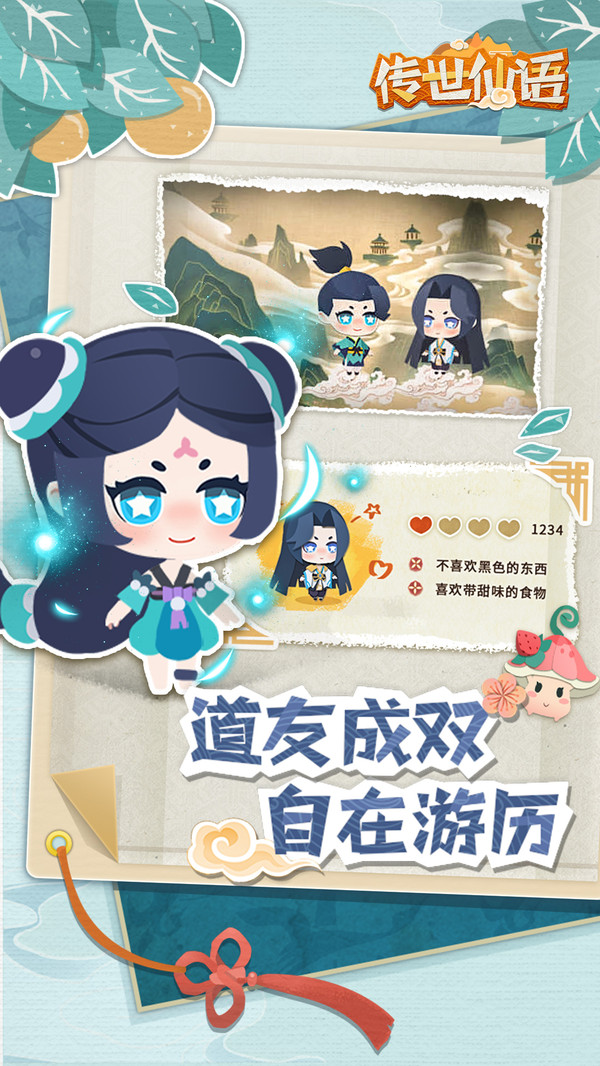 传世仙语(图5)