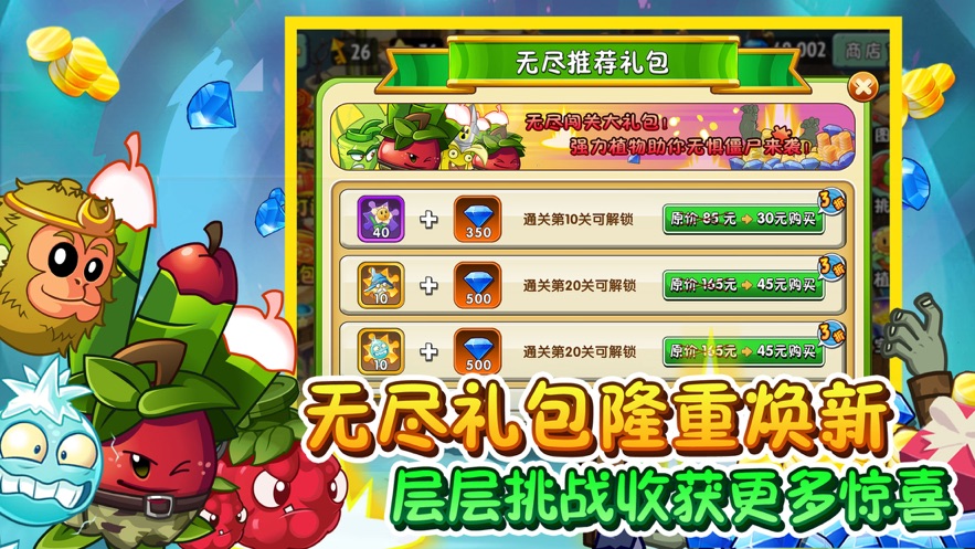 植物大战僵尸2迎元旦(图1)