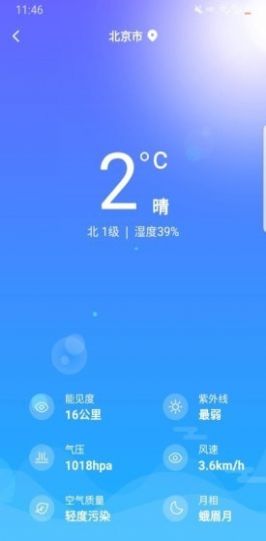 一叶天气(图2)
