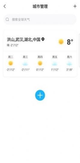 一叶天气(图3)