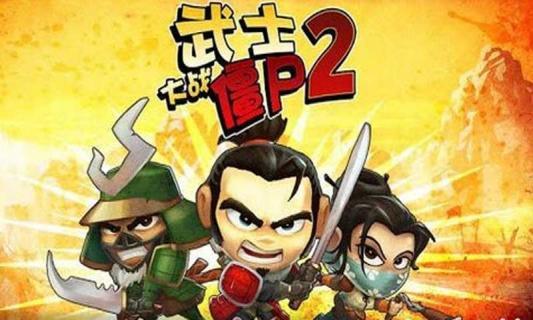 武士大战僵尸2中文版(图2)