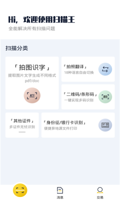 老王全能扫描王(图4)