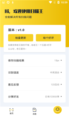 老王全能扫描王(图1)