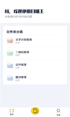 老王全能扫描王(图2)